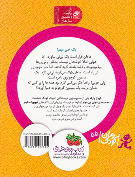 جونی بی جونز جلد دوم میمون کوچولوی بامزه